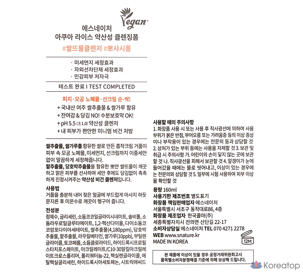 Очищающая пенка S.NATURE Aqua Rice Mild Acid Cleansing Foam, 160 мл, 1 шт.