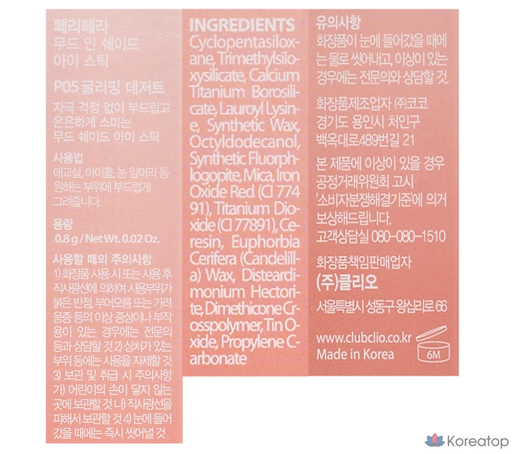 Стик для глаз Peripera Mood in Shade Ice Stick, оттенок P05 Glimming Desert, 1 шт.