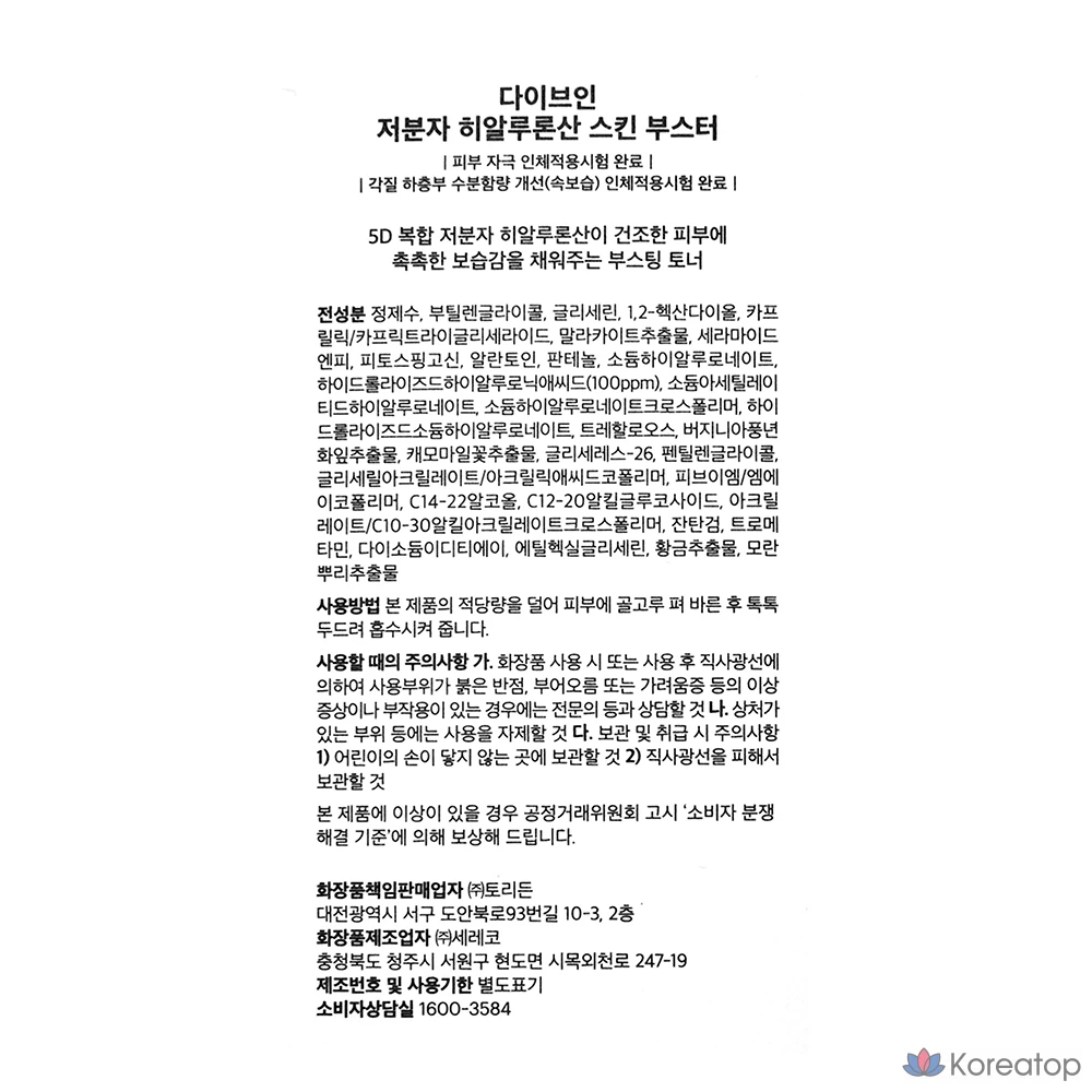 Torriden Dive-in Низкомолекулярная гиалуроновая кислота для улучшения состояния кожи, 200 мл, 1 шт.