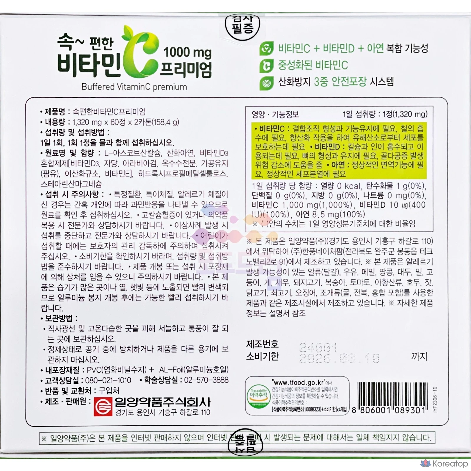 Ilyang Pharmaceutical Sokpyeonhan Витамин С 1000 мг, 120 таблеток, 1 шт., фото 2