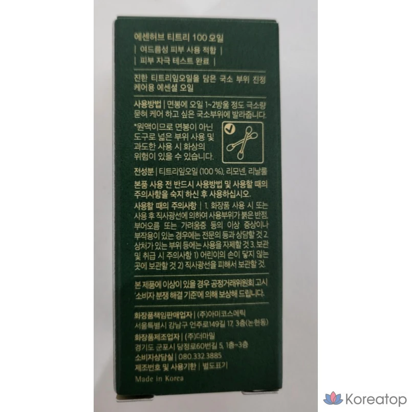 Масло чайного дерева EssenHerb 100%, 10 мл, 1 шт., фото 7