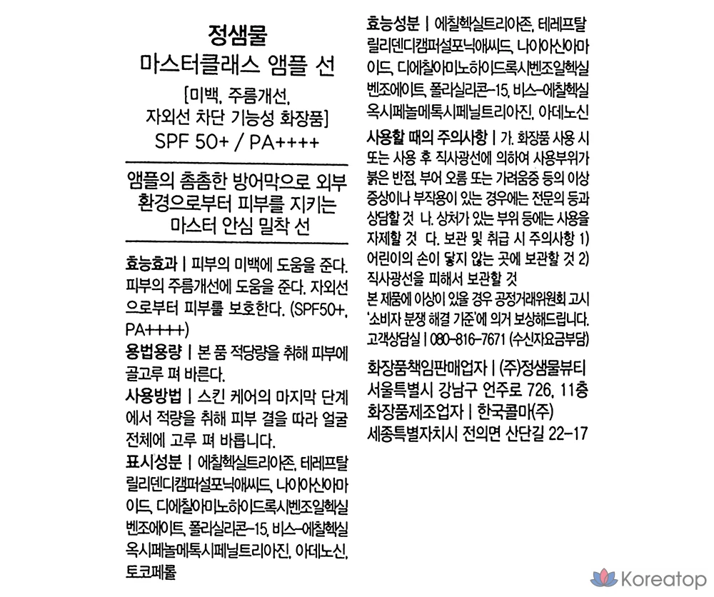 Ампула Jung Saem Mool Masterclass Sun, 1 шт., 50 мл