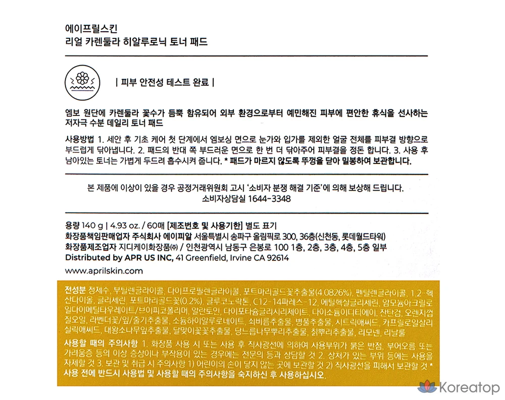 Тонизирующие подушечки April Skin Real Calendula Hyaluronic, 1 упаковка, 60 листов