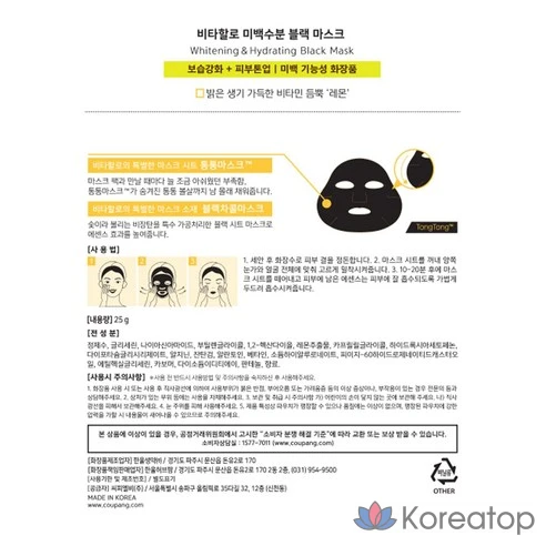 Увлажняющая черная маска Vita Halo Whitening Moisture Black Mask Pack
