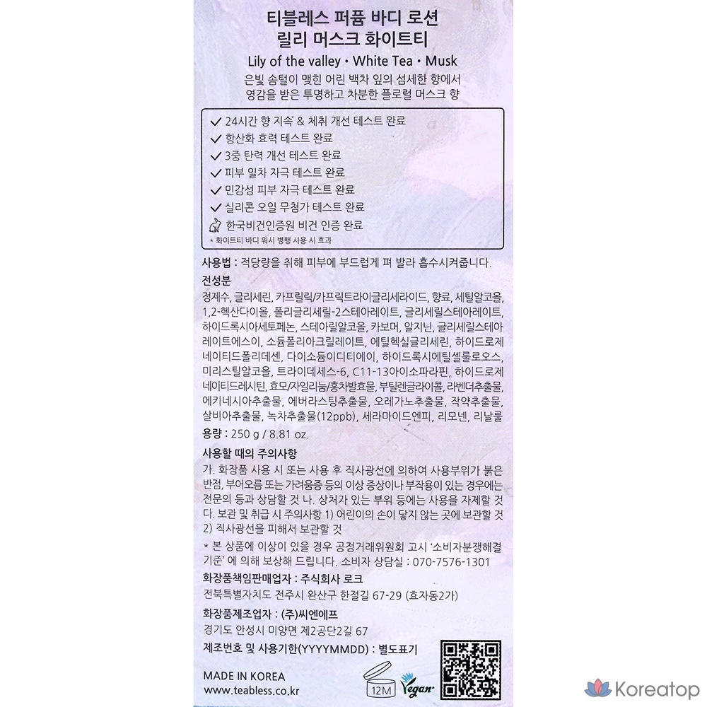 Лосьон для тела TEABLESS Lily Musk White Tea Perfume Body Lotion, 250 г, 1 шт.