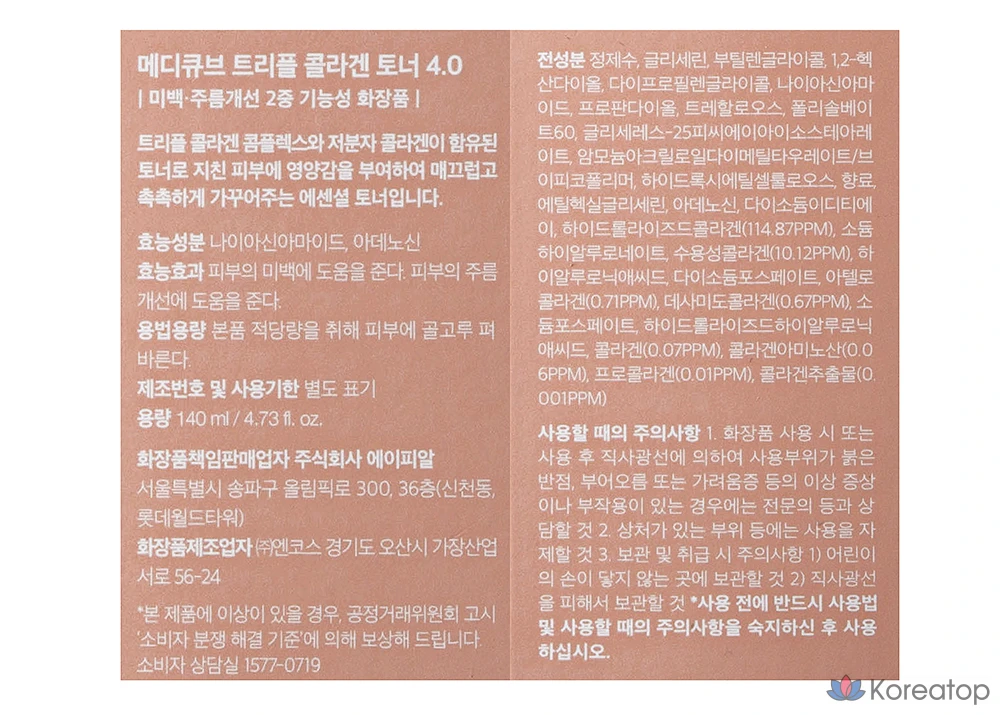 Тоник Medicube Triple Collagen Toner 4.0, 1 шт., 140 мл