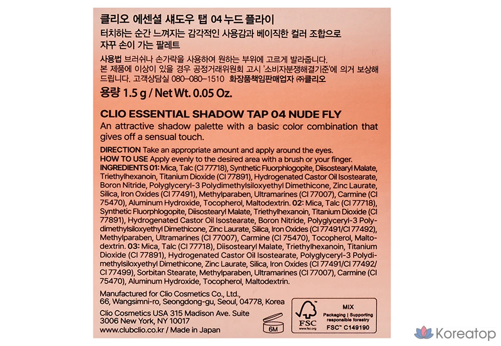 Тени для век Clio Essential Shadow Tap, оттенок 04 Nude Fly, 1 шт., фото 7