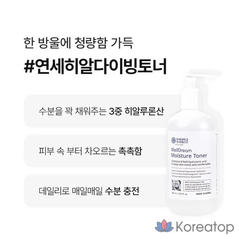 Тройной увлажняющий успокаивающий тоник с гиалуроновой кислотой Meldrim