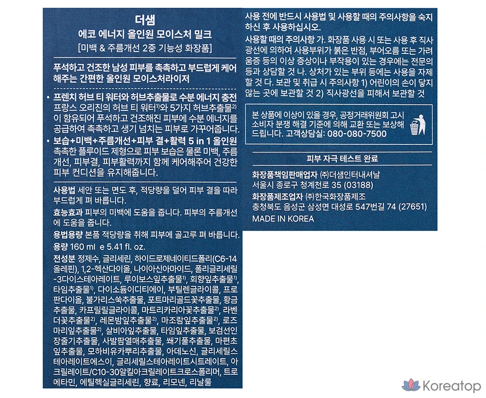 Молочко для лица The Saem Eco Energy All-in-One Moisture Milk, 160 мл, 1 шт.