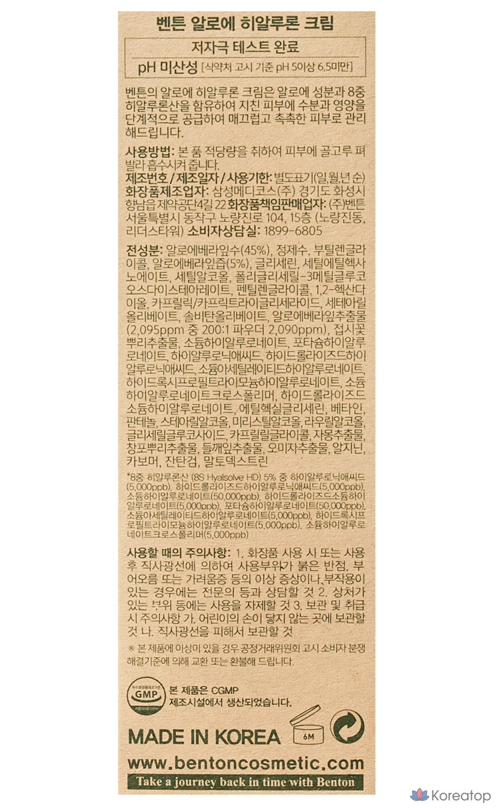 Крем Benton с алоэ и гиалуроновой кислотой, 1 шт., 50 г