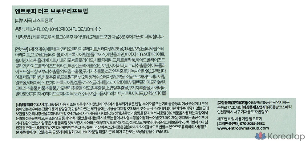 Entropy Makeup Tough Brow Lift Perm Eyebrow Cara, 10 мл, 1 шт.