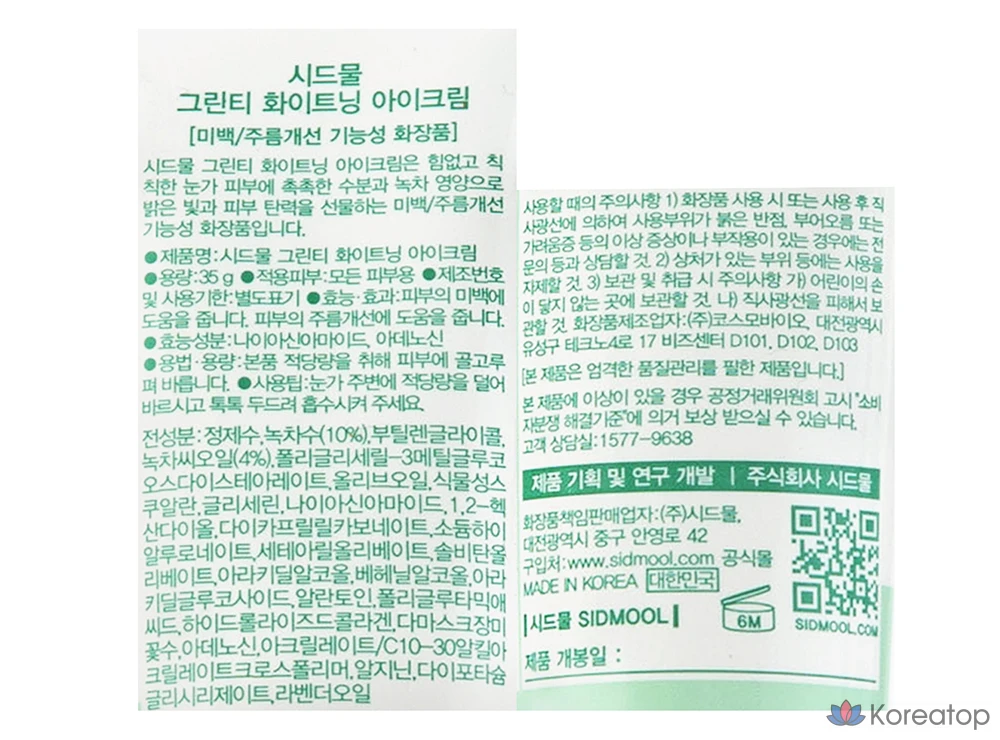 Отбеливающий крем для глаз с зеленым чаем, 35 г, 1 шт.