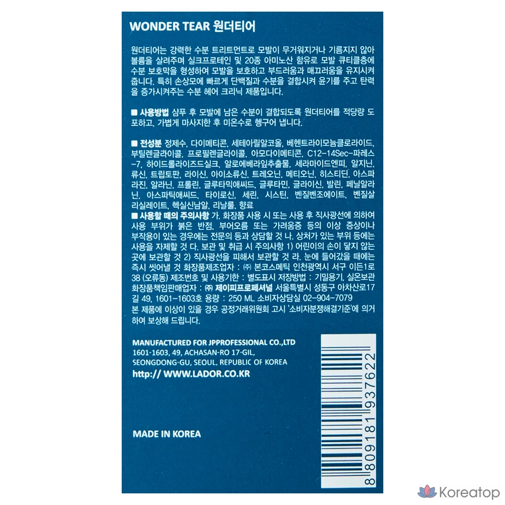 Кондиционер для волос Lador Wonder Tear Hair Treatment, 250 мл, 1 шт.