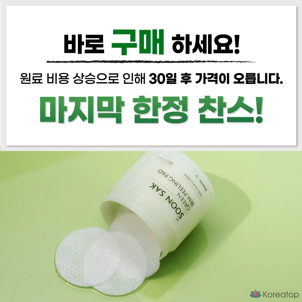 Пилинг-пэды Beaudiani Green BHA Peeling Pad, 125 мл, 60 шт.