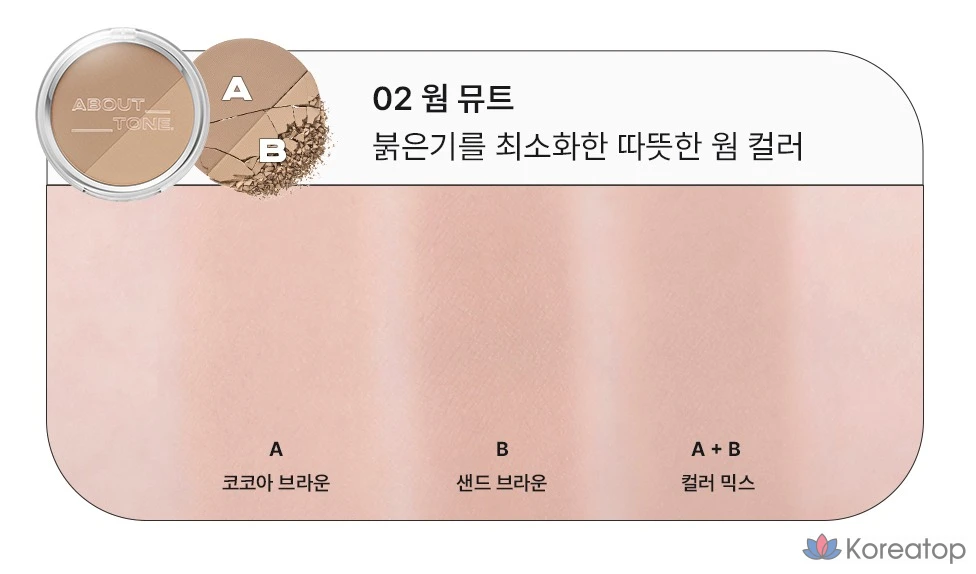 Пудра для контуринга ABOUT TONE Blur Powder Shading, оттенок 02 Warm Mute, 10 г, 1 шт.