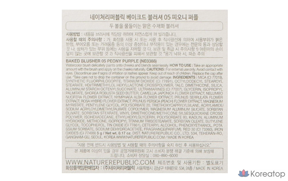 Румяна Nature Republic Baked Blusher, оттенок 05 Peony Purple, 5 г, 1 шт.