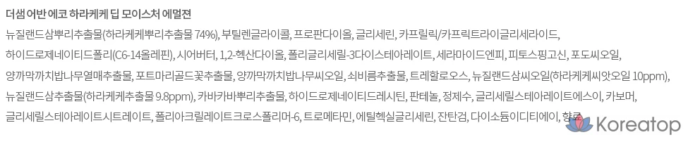 Набор для глубокого увлажнения кожи The Saem Urban Eco Harakeke, 3 предмета, 1 комплект