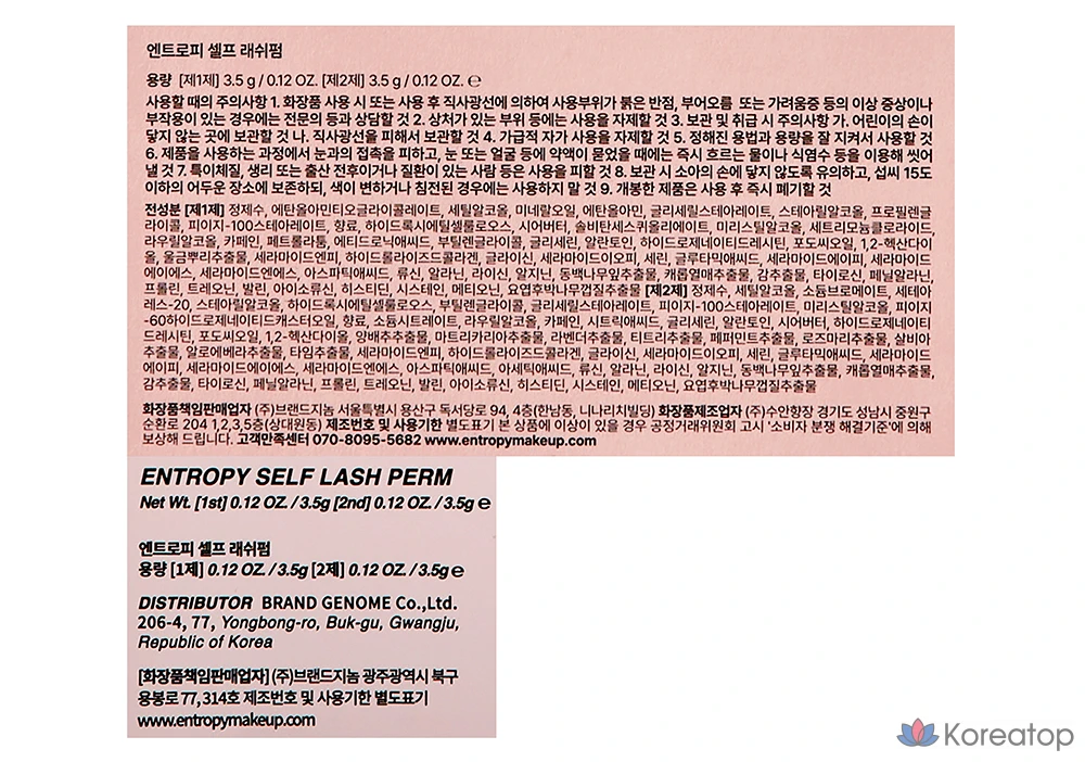 Набор для ухода Entropy Makeup Self Eyelash Perm Set, 2 шт., фото 7