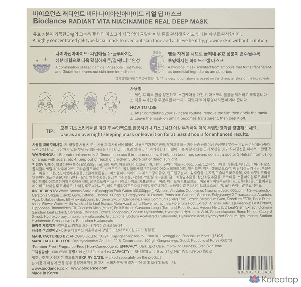 Тканевая маска для лица Biodance Radiant Vita Niacinamide Real Deep Mask, 4 шт., фото 7