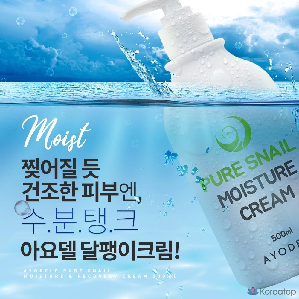 Увлажняющий крем с керамидами AYODELE 1000 мл, Эссенция-крем с экстрактом слизи улитки AYODELE 500 мл, 1 шт.