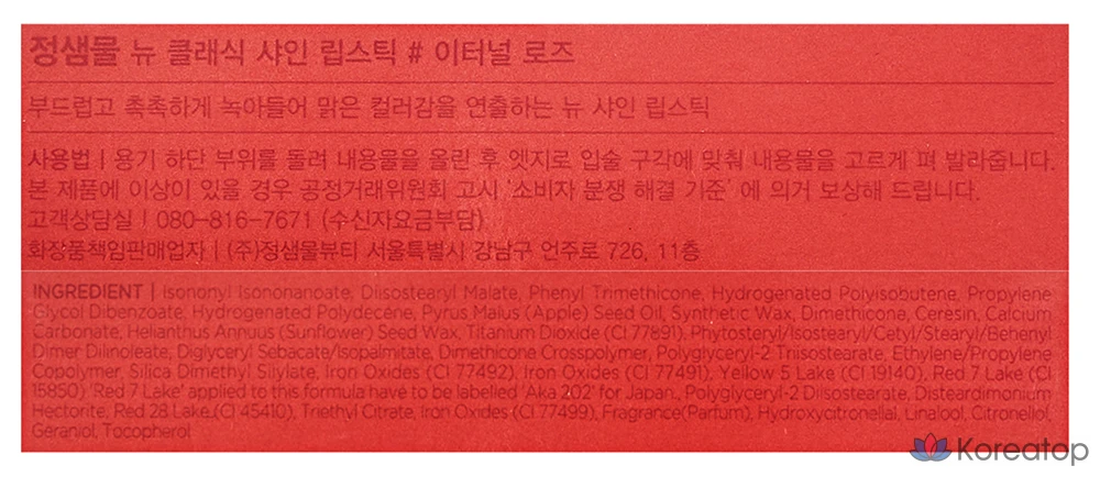 Помада Jung Saem Mool New Classic Shine, оттенок Eternal Rose, 1 шт.