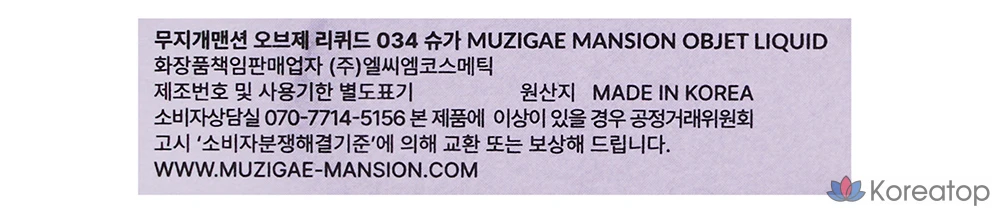 Жидкая помада Muzigae Mansion Objet Liquid, оттенок 034 Sugar, 6 мл, 1 шт., фото 7