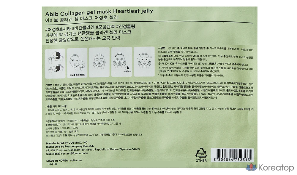 Гидрогелевая маска для лица Abib Collagen Gel Mask Heartleaf Jelly, 4 шт., фото 7