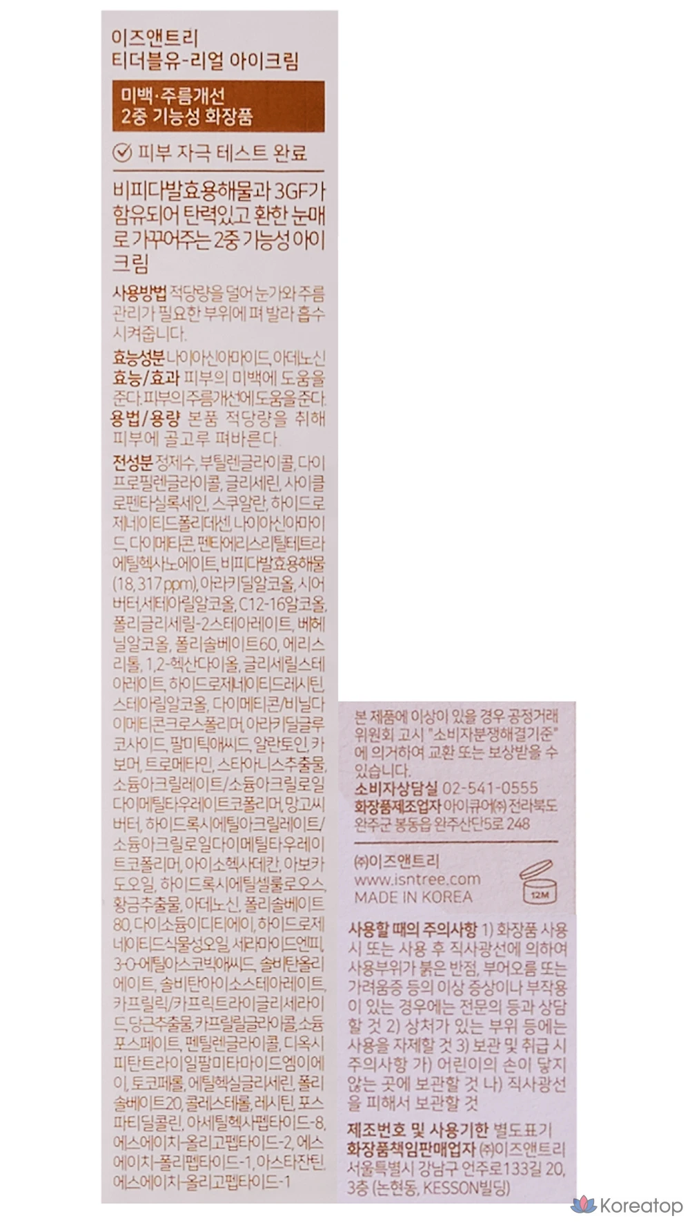 Крем для век IsNtree TW Real Eye Cream, 30 мл, 1 шт.