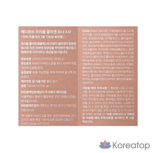 Medicube Тройной коллагеновый тонер 4.0