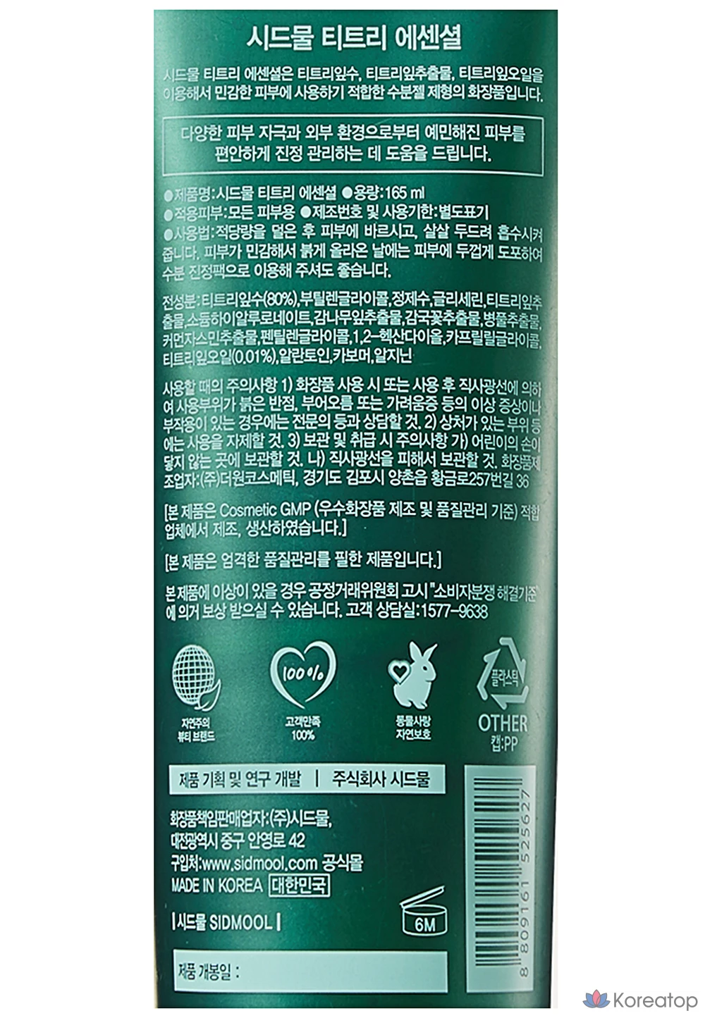 Эфирный гель с маслом чайного дерева Sidmool, 165 мл, 1 шт.