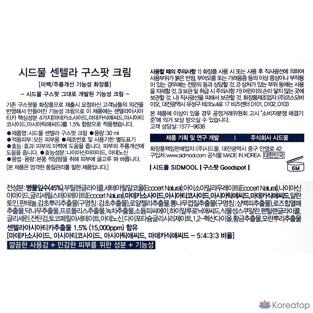 Крем от прыщей Sidmool Centella Goose, 30 мл, 1 шт.