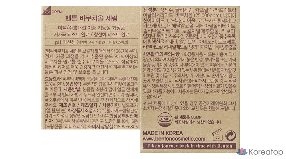 Benton Бакучиол Сыворотка, 35мл, 1 шт.