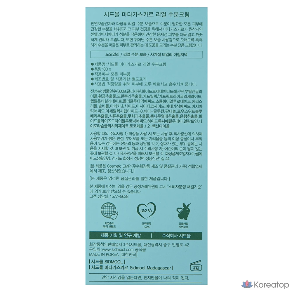 Увлажняющий крем Sidmool Madagascar Real Moisture Cream, 80 г, 1 шт.