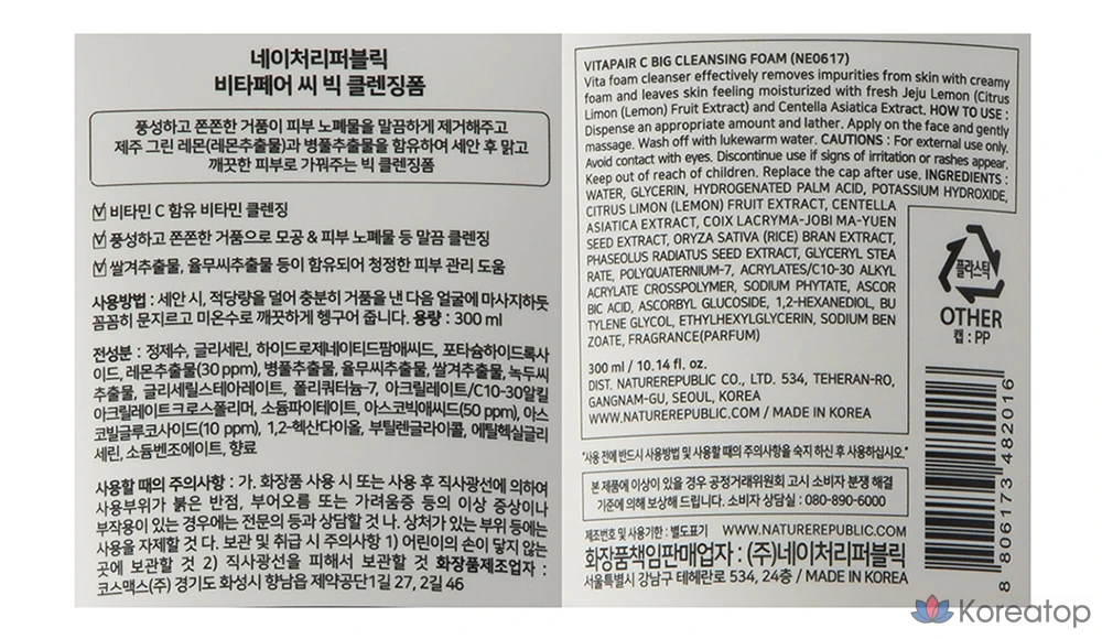 Очищающая пенка Nature Republic Vita Pair C Big Cleansing Foam, 300 мл, 1 шт.