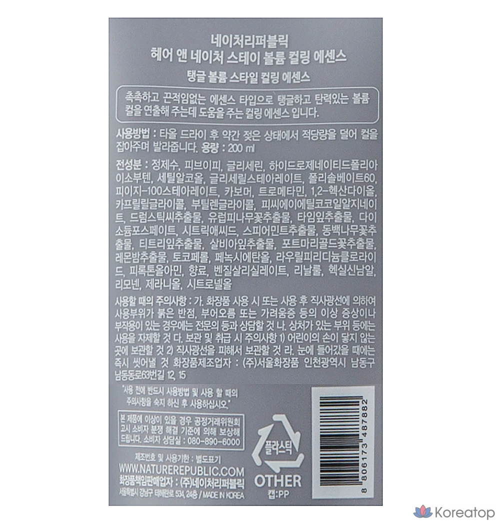 Эссенция для волос Nature Republic Hair &amp; Nature Stay Volume Curling Essence, 200 мл, 1 шт.