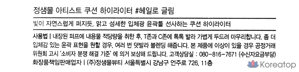 Кушон-хайлайтер Jungsaemmool Artist Cushion Highlighter, оттенок Halo Glim, 1 шт.