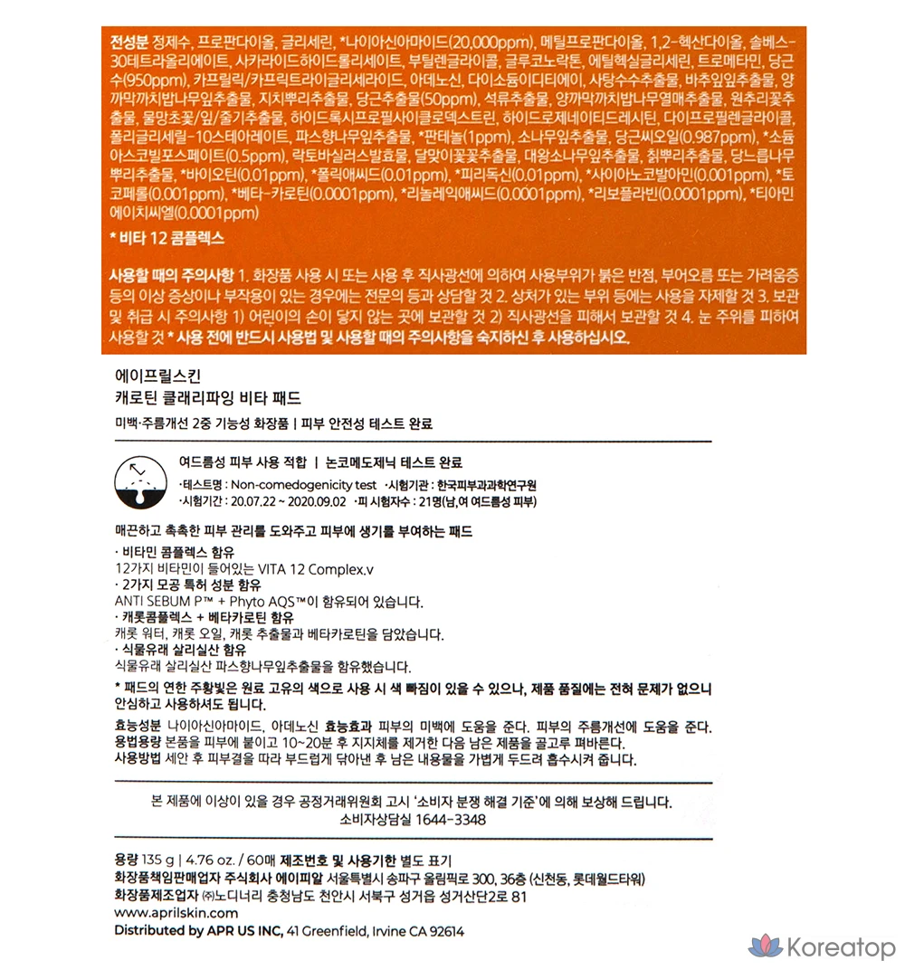 Пэды для лица APRILSKIN Carotene Clarifying Vita Pad, 135 г, 60 шт.