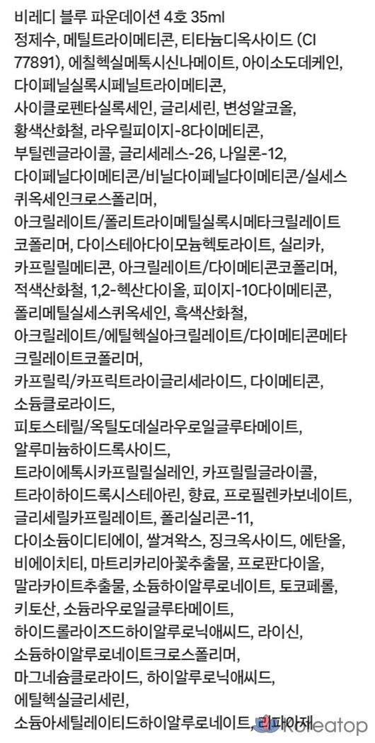 Тональный крем B.READY Blue Foundation, оттенок 4 Damien, 35 мл, 1 шт., фото 6