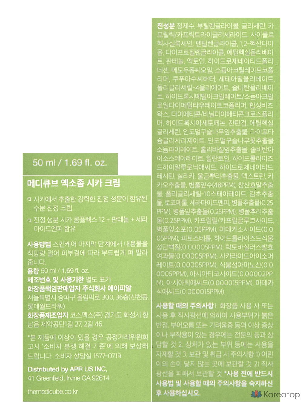 Увлажняющий крем Medicube Exosome Cica Soothing Moisturizing Cream, 50 мл, 1 упаковка