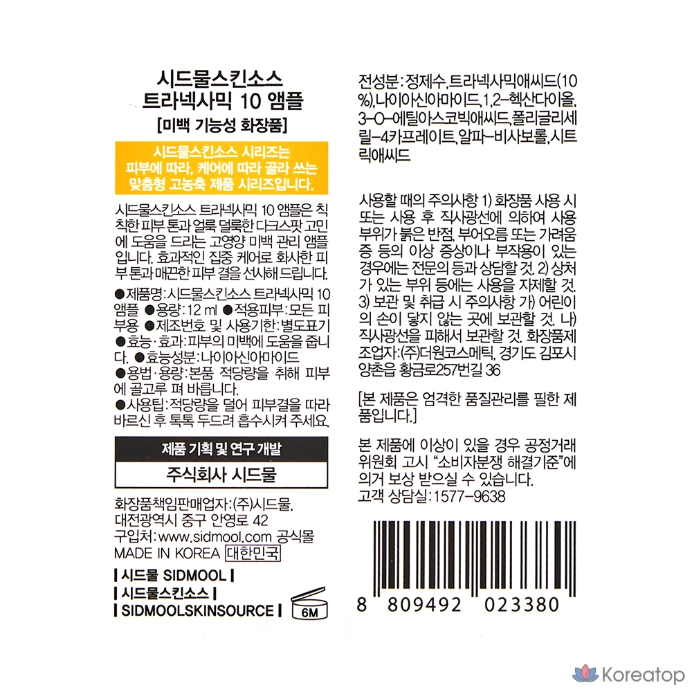 Seedmul Skin Source Транексаминовая кислота, 10 ампул, 12 мл, 1 шт.