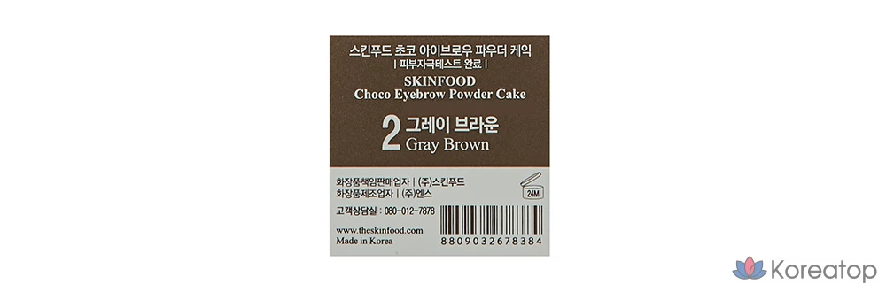 Пудра для бровей Skinfood Choco Eyebrow Powder Cake, оттенок 2 Gray Brown, 4 г, 1 шт.
