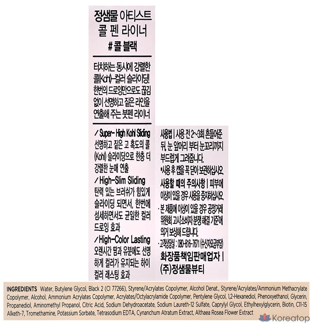 Лайнер для век Jungsaemmool Artist Call Pen Liner, оттенок Call Black, 0.4 мл, 1 шт.