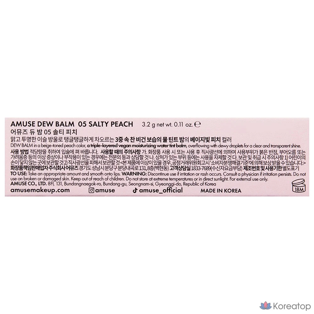 Бальзам для губ AMUSE Dew, оттенок 05 «Соленый персик», 3,2 г, 1 шт., фото 8