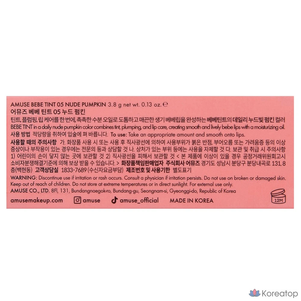 AMUSE Bebetint, 05 Nude Pumpkin, 1 шт., фото 8
