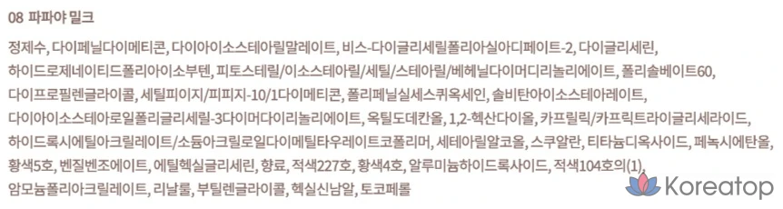 Daisy Juicy Dewy Tint, 08 Папайя Молоко, 1 шт., фото 6