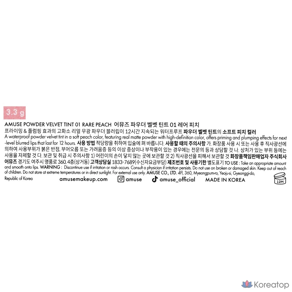 AMUSE Powder Velvet Tint, 01 Rare Peach, 1 шт., фото 8