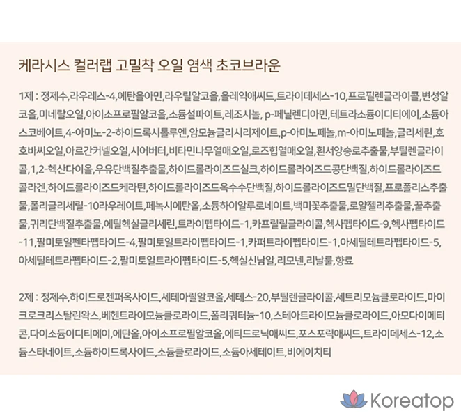 Краска для волос KeraSys Color Lab, шоколадно-коричневый цвет, 1 шт., фото 10