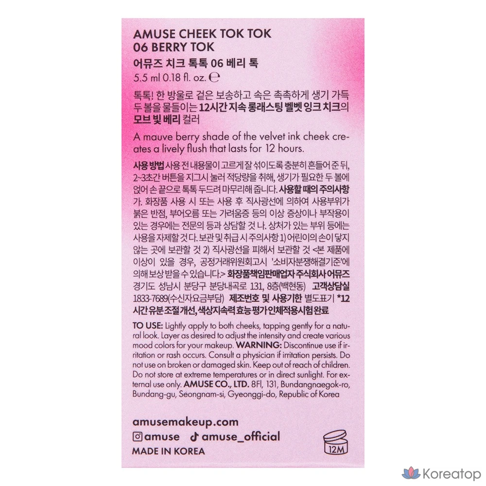 AMUSE Cheek Tok Tok 5,5 мл, 06 Berry Tok, 1 шт., фото 8