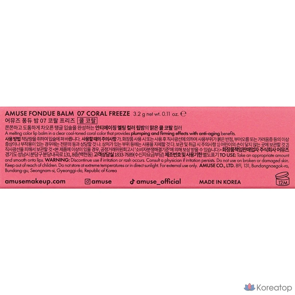 Бальзам для губ AMUSE Fondue Lip Balm, оттенок 07 Coral Freeze, 3.2 г, 1 шт., фото 8