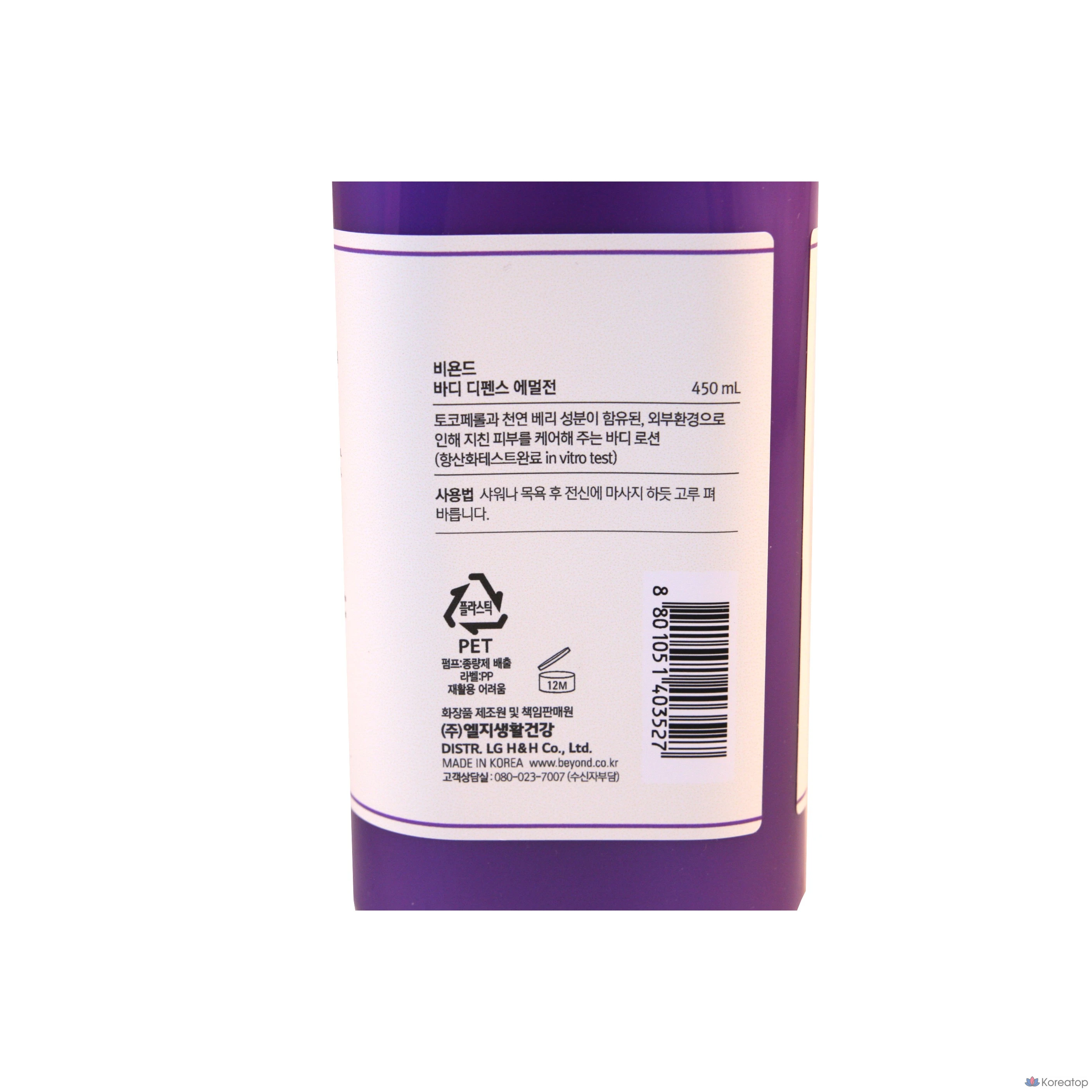 LG Household & Health Care BEYOND Body Defense Эмульсия, 450 мл, 1 шт.